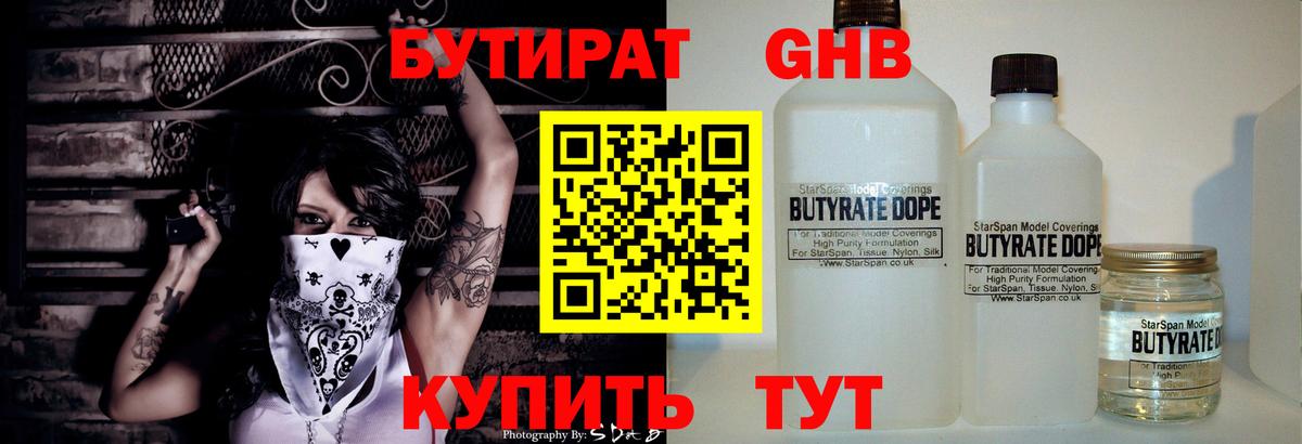 БУТИРАТ  Вход с VPN  Красногорск  Бутират оксана 