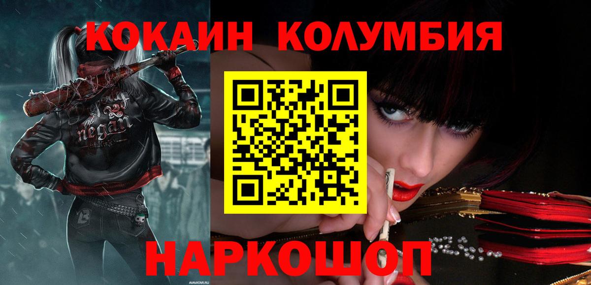 COCAIN  Вход с VPN  Красногорск  КОКАИН 99%  Кокаин Колумбийский 