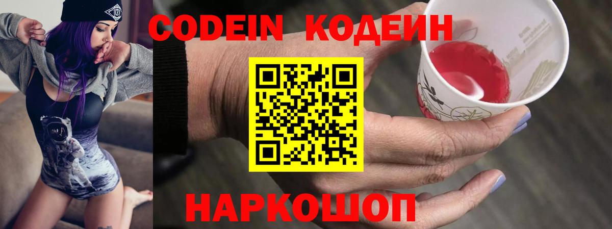Кодеиновый сироп Lean напиток Lean (лин) Красногорск