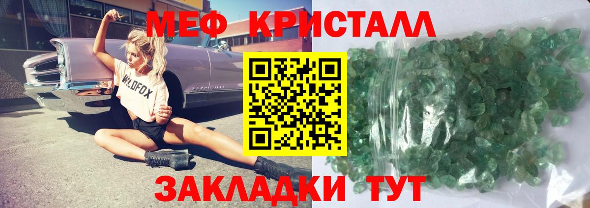 Мефедрон кристаллы  МЯУ-МЯУ  Мефедрон мука  Меф  Вход с VPN  Красногорск 