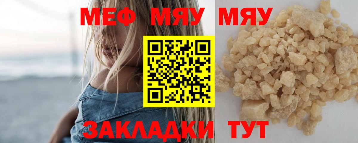 МЕФ кристаллы Красногорск