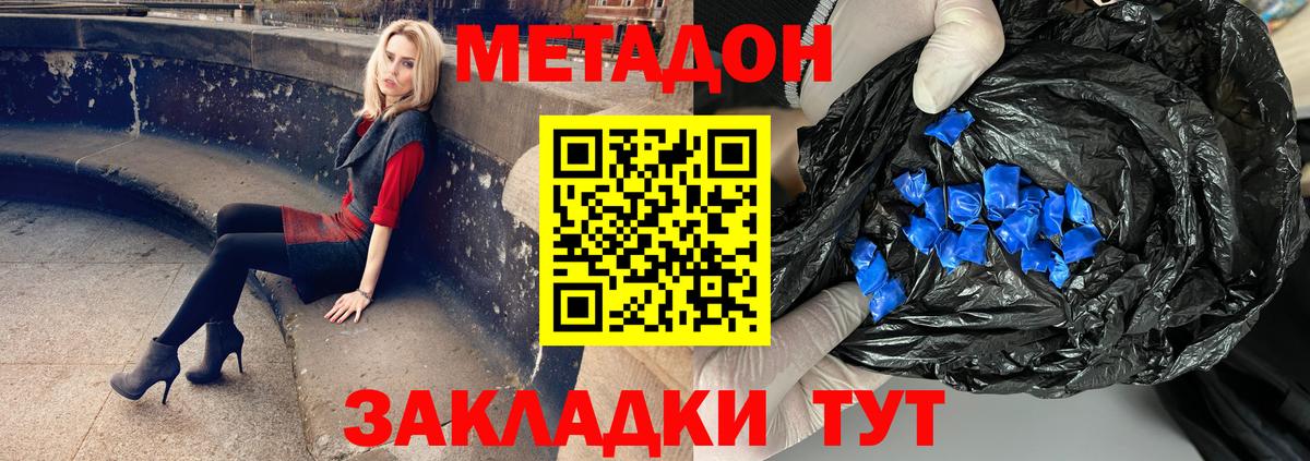 Красногорск  Метадон methadone  Вход с VPN  Метадон кристалл 