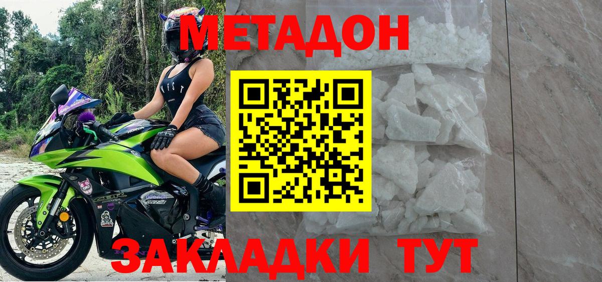 МЕТАДОН methadone Красногорск