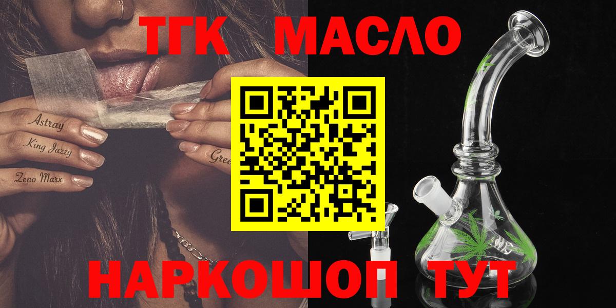 ТГК вейп  Вход с VPN  Красногорск  Дистиллят ТГК гашишное масло 